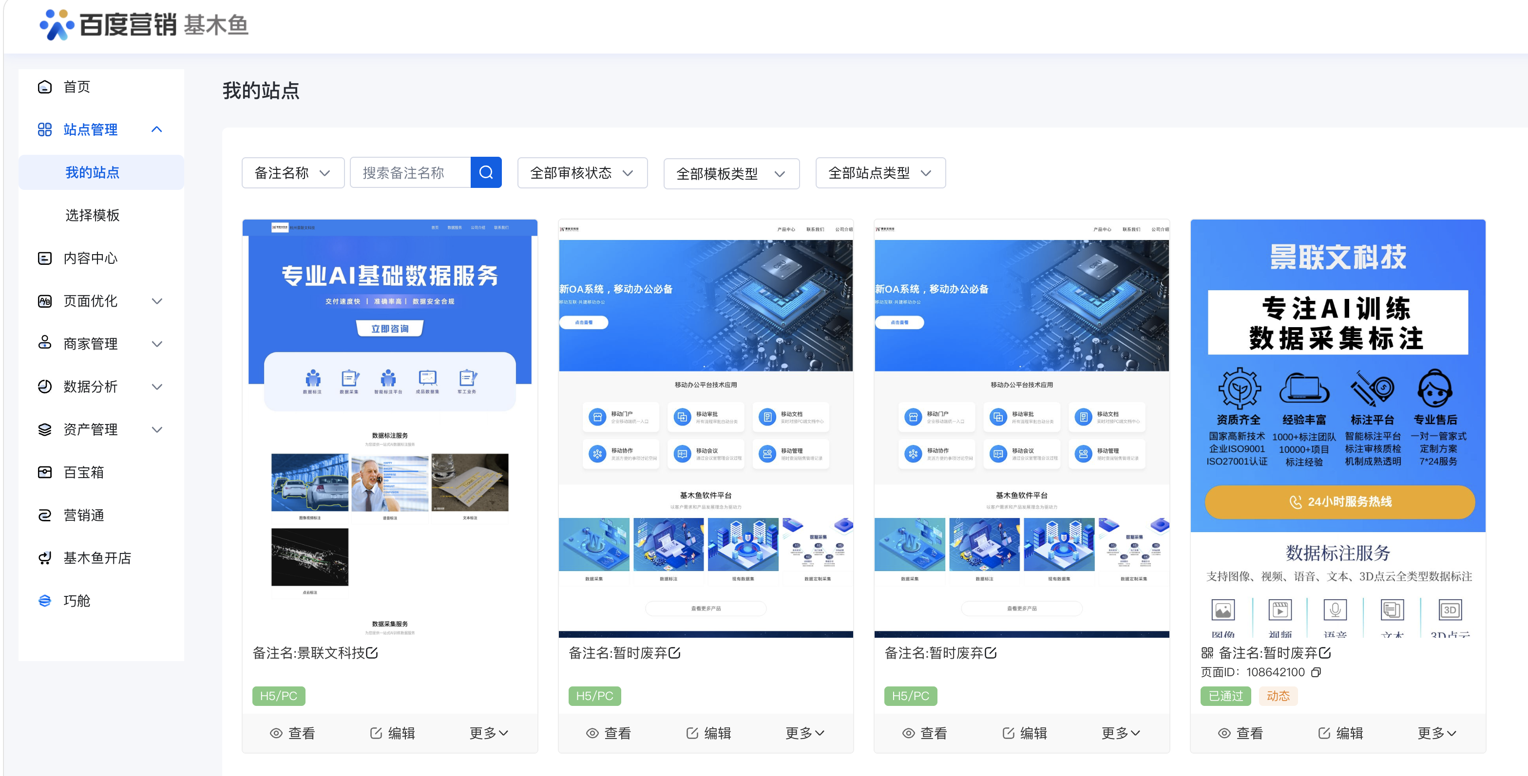 基木鱼移动端 Landing Page